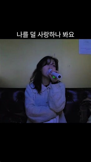 나는 있잖아요 그 무엇보다 나를 덜 사랑하나 봐요