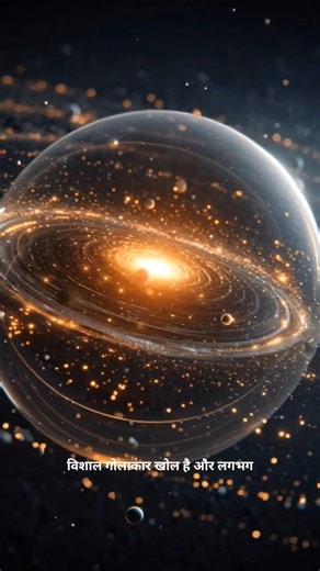 Oort Cloud: The Edge of Our Solar System! #trending #viral #shorts #space