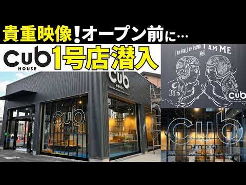 We snuck inside the first Kabu House store before its opening! A shop proposing a new motorcycle ...