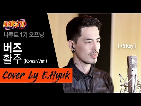 [ +5 Key ] 나루토 1기 오프닝(Naruto OP.) - 활주 (Korean Ver.) - Cover by E.Hyuk