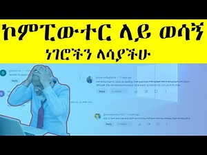 Computer Tips and Tricks Everyone Should Know / ኮምፒውተር ላይ ወሳኝ ነገሮችን ላሳያችሁ