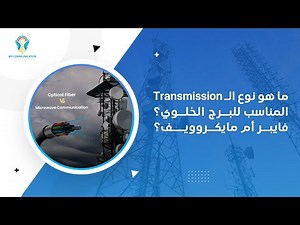 Types of Backhaul Network: Optical Fiber and Microwave
