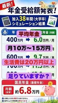 Average pension: ¥100,000-¥150,000 per month; Living expenses: ¥200,000 or more; Is that enough? ...