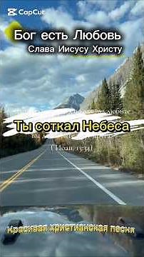 Ты соткал Небеса | Красивая христианская песня #христианскаямузыка #христианскоепрославление #хвала
