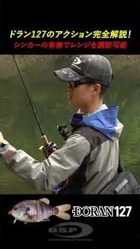 Complete Guide to the DORAN 127F Action! Adjusting Your Range with Sinkers by Shosei Okada #bassf...