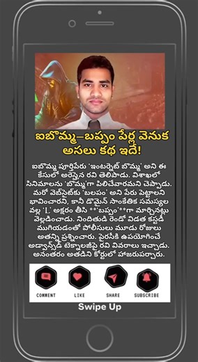 Ibomma to Bappam! Secret Behind Names Exposed #uniquestories #uniquestoriesdaily