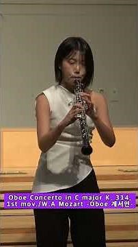 Oboe Concerto in major K. 314, 1st mov,(1)/ W.A Mozart -Oboe 계서연-