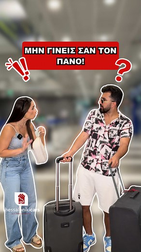 Ενοικίαση Αυτοκινήτου στη Θεσσαλονίκη