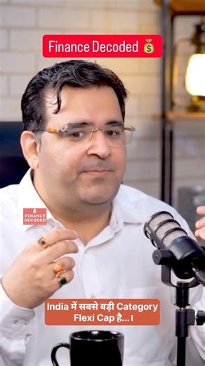 India 🇮🇳 की सबसे बड़ी Mutual Fund Category! Flexi Cap Fund क्यों No.1 है? 📈🔥 #sip #mutualfunds