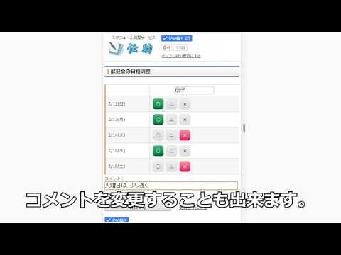 「伝助」出欠の変更と削除