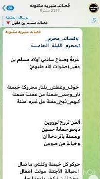 قصائد_مسلم_بن_عقيل مكتوبه مع اللحن#محرم_1447