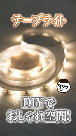 Stylish Rental DIY Renovation! How to Make Indirect Lighting Using LED Tape Lights | Home Center ...