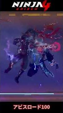 ヤクモ アビスロード 100 Boss 黒龍 Abyss Road [Ninja Gaiden 4]