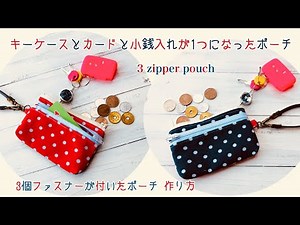 How to make a convenient pouch (key case) that can carry keys, cards, and coins all in one