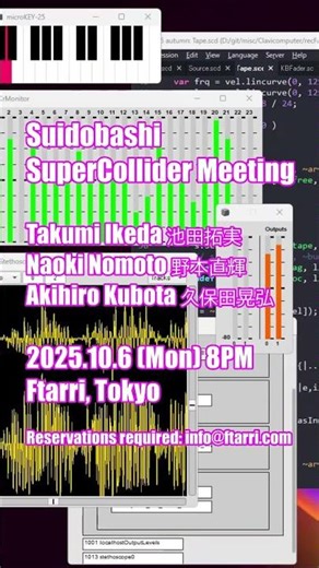 2025/10/6 Suidobashi SuperCollider Meeting