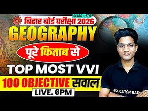 Class 12 Geography Top Most VVI Objective Questions | Geography 100 Objective Question | Eb Arts
