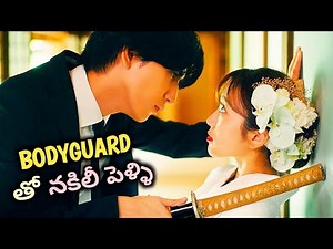 She Did Fake Marriage With Her BodyGuard To Escape From Her Parent's 👀 | Movie Explained In Telugu