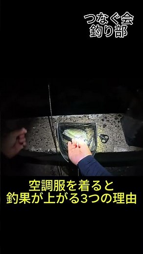 3 Reasons Why Wearing an Air-Conditioned Jacket Improves Your Catch Rate: Catching Black Sea Brea...