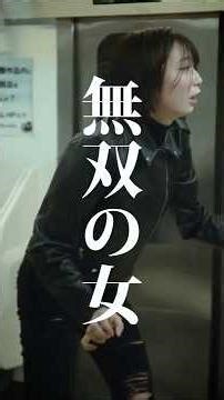 [Short film (vertical)] Height x Madness x Violence = Unrivaled Woman