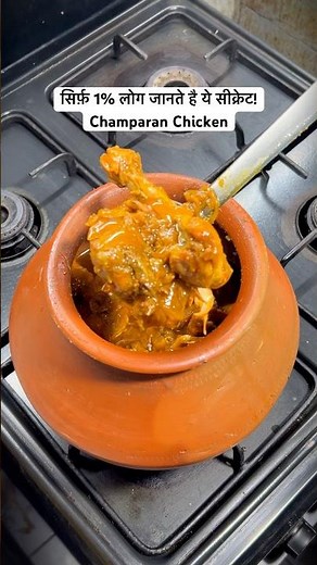 🔥 Only 1% of People Know This Secret: Bihari Champaran Chicken Handi!