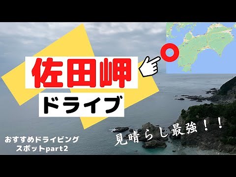【愛媛の端っこ】佐田岬半島へ観光＆ドライブ！！おすすめドライビングスポットpart2