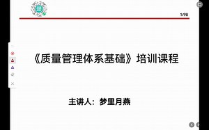 质量管理体系基础（QMS）冲刺了，速来围观！
