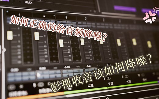 【声音小妙招】一键去除杂音，拯救你的素材-|cubase降噪教程|