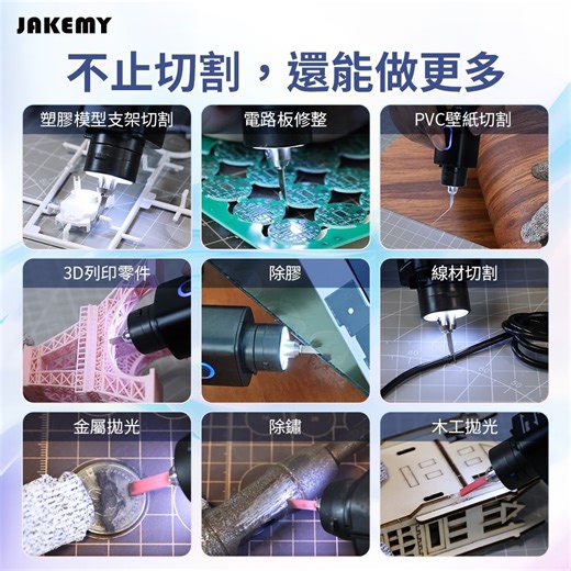 JAKEMY 傑科美 超音波切割刀 JM-Y10 Pro DIY 3D 打印切割 超音波切割刀 精密切割 研磨 拋光 DIY 雕刻工具 切割器 | 手工具 | Yahoo購物中心