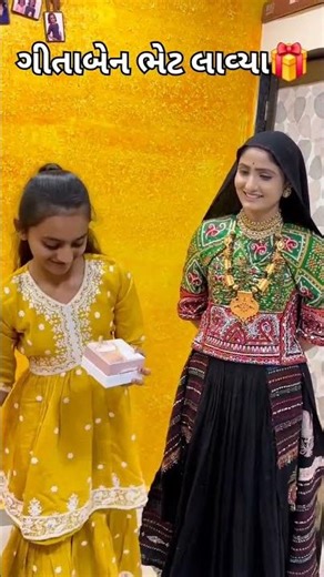 ગીતાબેન ભેટ લાવ્યા 🎁