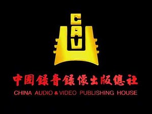 China Audio & Video Publishing House Logo