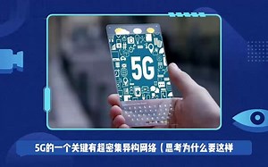 1G-5G发展简史以及核心技术(能力不够，只能知道这么多，应该还是有用的)！