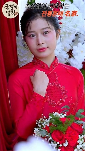 The Masters of Traditional Vietnamese Weddings | The Laws of International Marriage