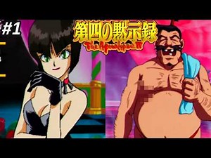 #1【PSP 天外魔境第四の黙示録】全く知らない天外魔境の世界を楽しんでみる‼【セガサターン ハドソン 天外魔境 無言棒読み配信】