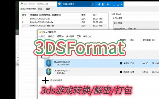 3DSFormat-3DS格式工具-ROM已加密之解密以及转换和CIA打包