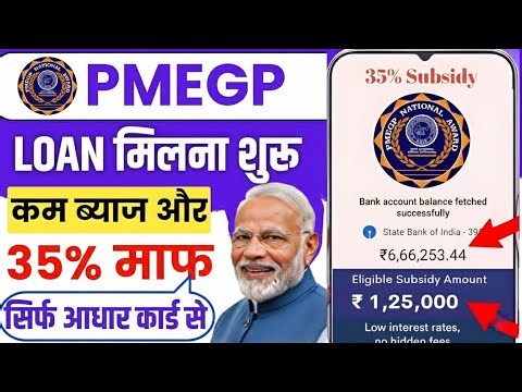 PMEGP Loan Process || PMEGP Loan Apply Online || Loan Apply Online - How To Apply Loan