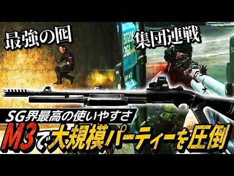[Tarkov] The strongest shotgun is born! Dominate large-scale party battles with the M3 shotgun an...