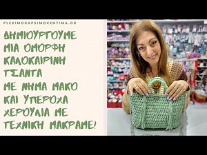 We create a beautiful Summer Bag with Cotton Strip Yarn and lovely Macrame Handles!