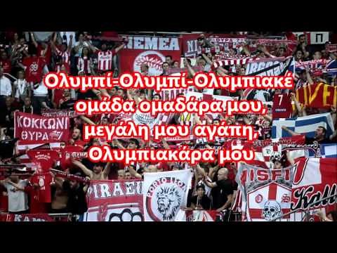 Ύμνος του Ολυμπιακού, Anthem of Olympiacos