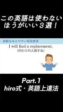 3 English phrases you should avoid! Part 2