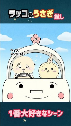 【手描きアニメ】うさぎ＆ラッコさんドライブ #ちいかわ #chiikawa #anime