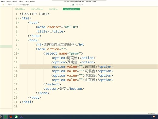 html26-表单-下拉选择框