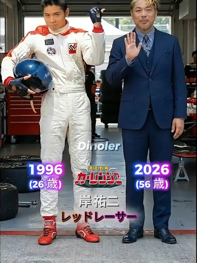 激走戦隊カーレンジャーのキャスト当時と現在（1996年 - 2026年）#仮面ライダーシリーズ #スーパー戦隊シリーズ #ウルトラマン #メタルヒーローシリーズ #激走戦隊カーレンジャー
