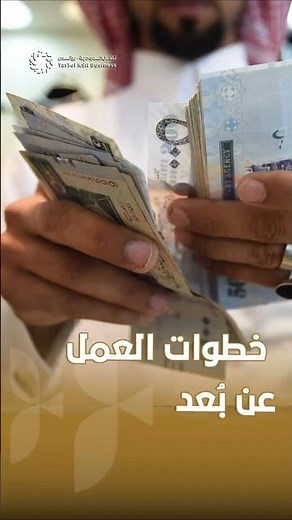 العمل عن بُعد في السعودية.. 6 خطوات لإنشاء وتوثيق عقد إلكتروني معتمد