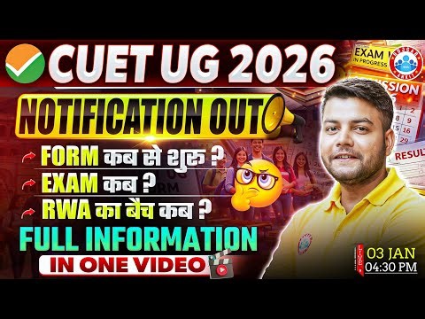 CUET UG 2026 Notification Out | CUET 2026: Form Date? Exam Date? RWA Batch? | CUET UG 2026 Update