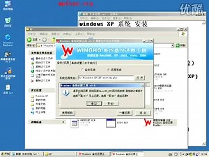 WindowsXP系统安装之硬盘安装