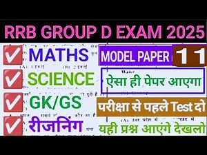 RRB Group D Model Paper - 11 | Railway Group D Exam 2025 | RRB Group D Previous Year Question Paper