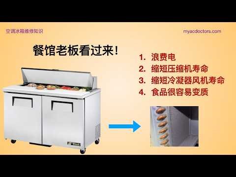 Dirty Condenser Coil of Refrigerated Prep Table Clean Coil Regularly #refrigeration