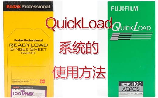fuji quickload 系统使用方法