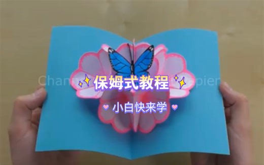 立体卡 pop up card教程｜超详细啊必须教会你孩子！