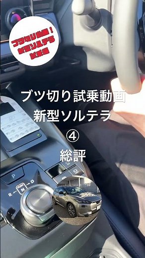 試乗動画を1分で！新型ソルテラ 総評編 #スバル #subaru #ev #新型ソルテラ #automobile #笹本自動車整備工場